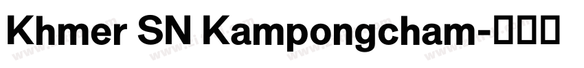 Khmer SN Kampongcham字体转换